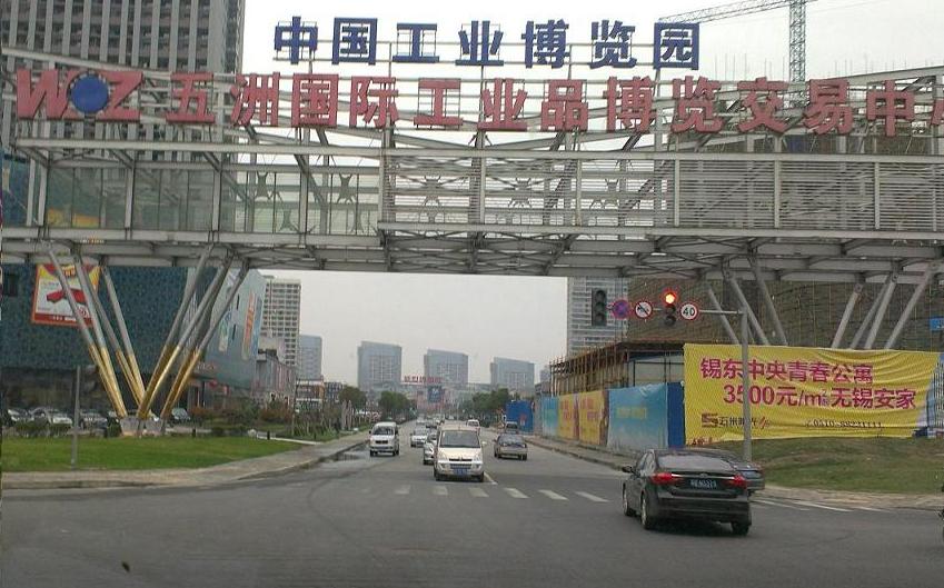 五洲國(guó)際工博城